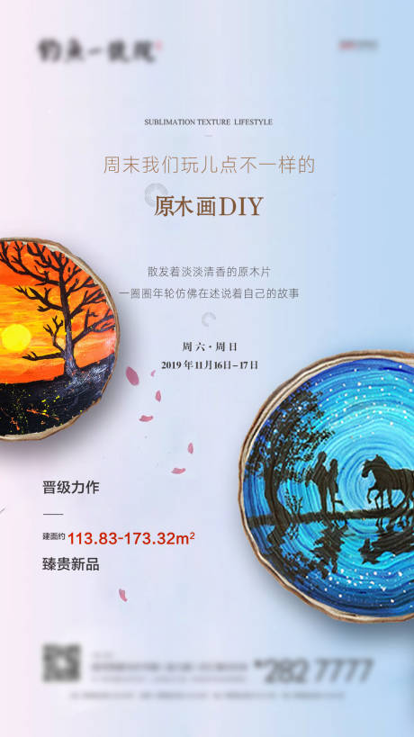 源文件下载【原木画暖场微信】编号：70600000900597438