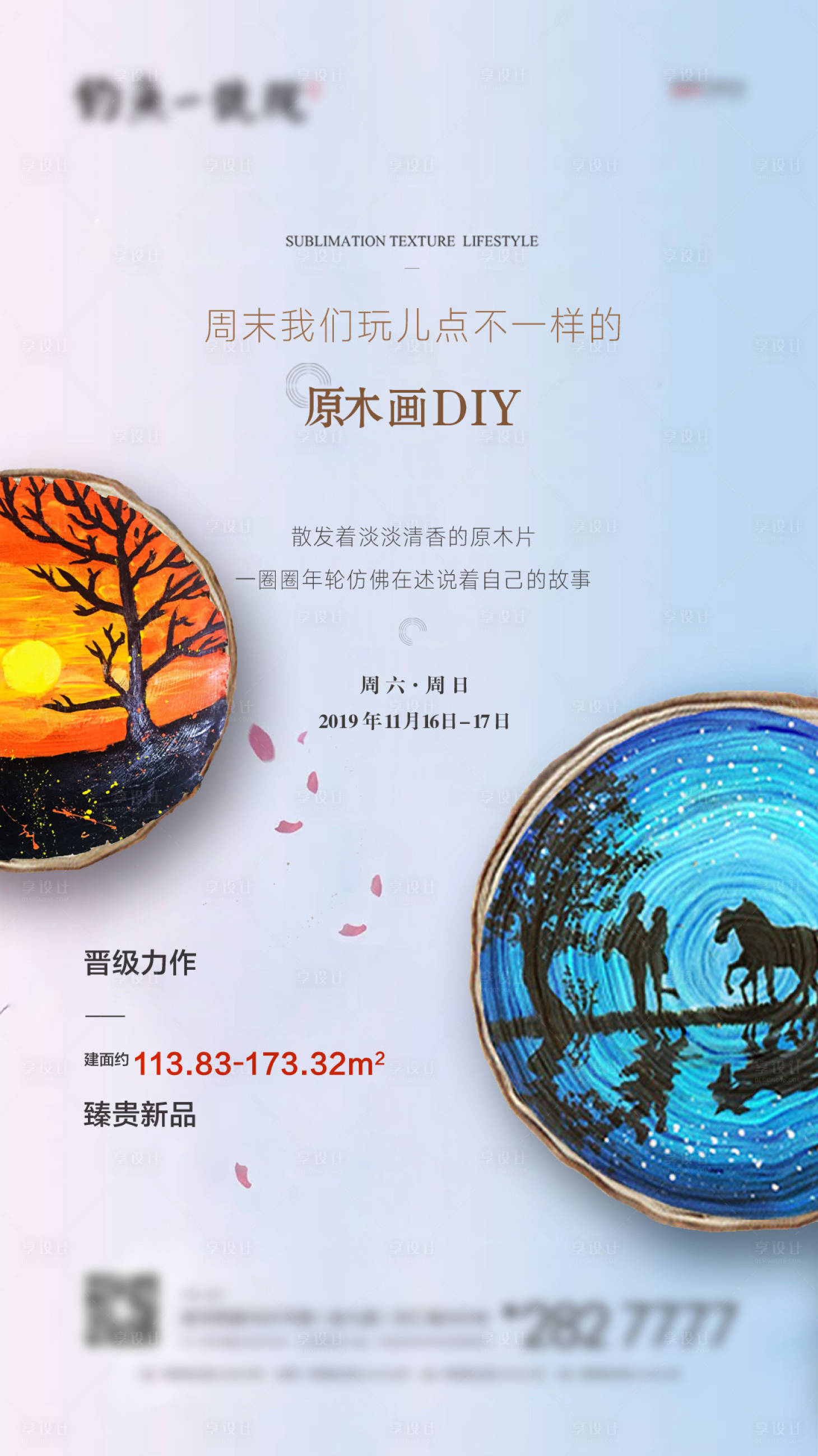 源文件下載【享設計】搜索編號：70600000900597438【原木畫暖場微信】