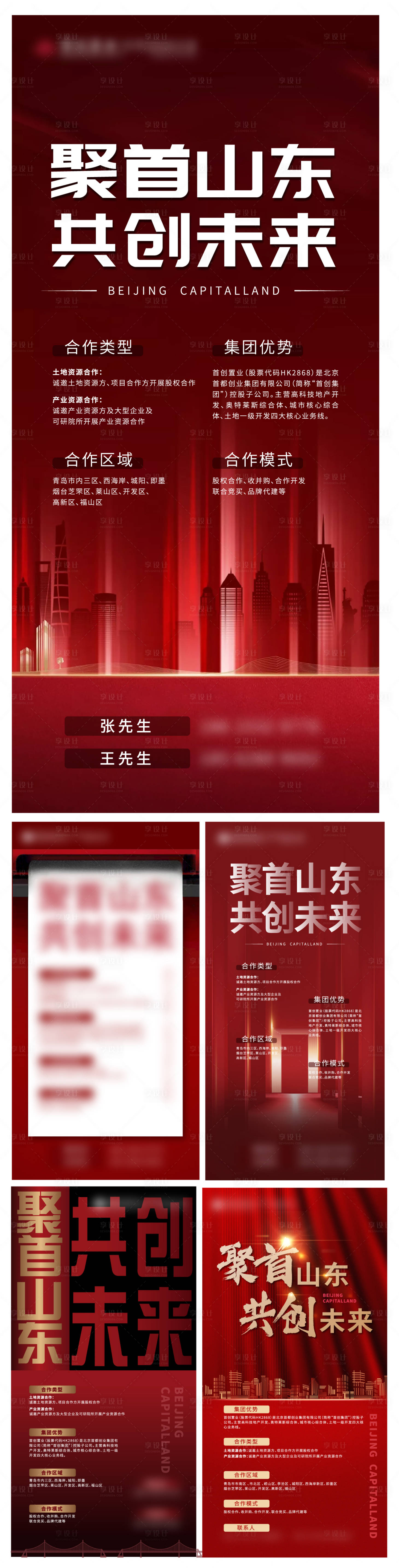 源文件下载【享设计】搜索编号：77240001008605380【创意红金招聘系列H5】