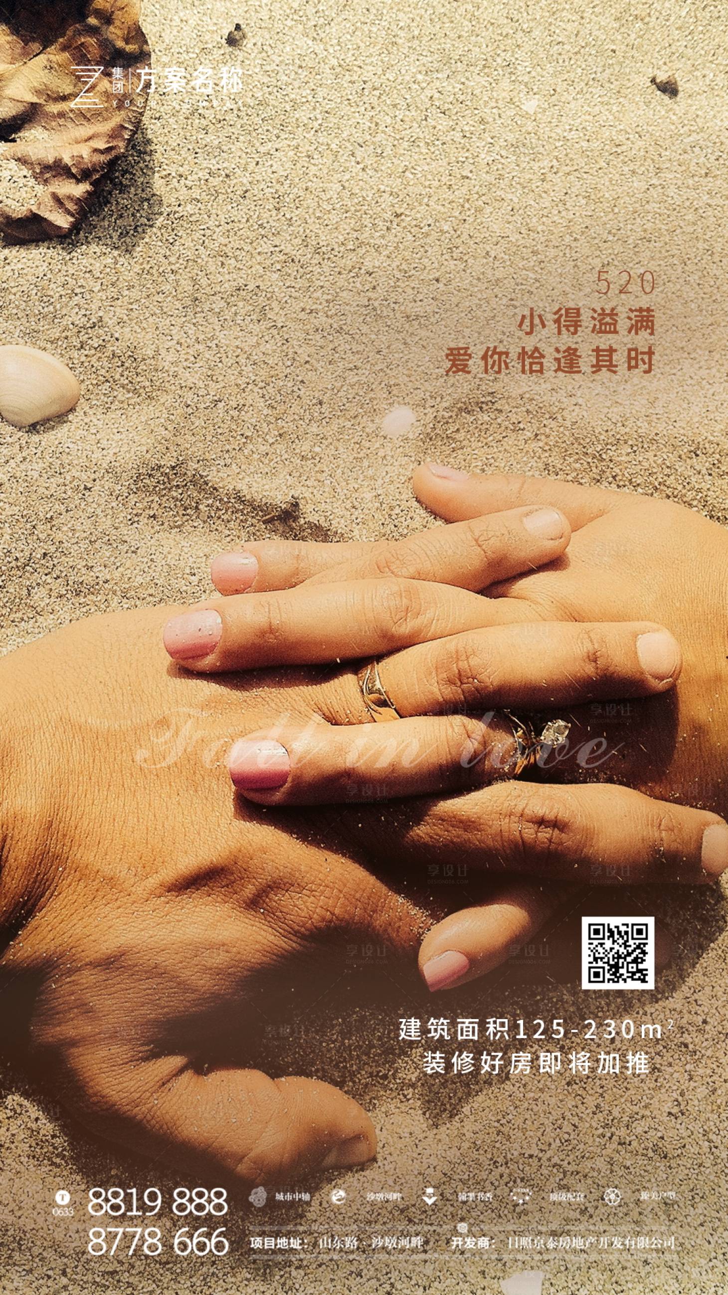 源文件下载【享设计】搜索编号：78070000933419043【房地产520小满微信海报】