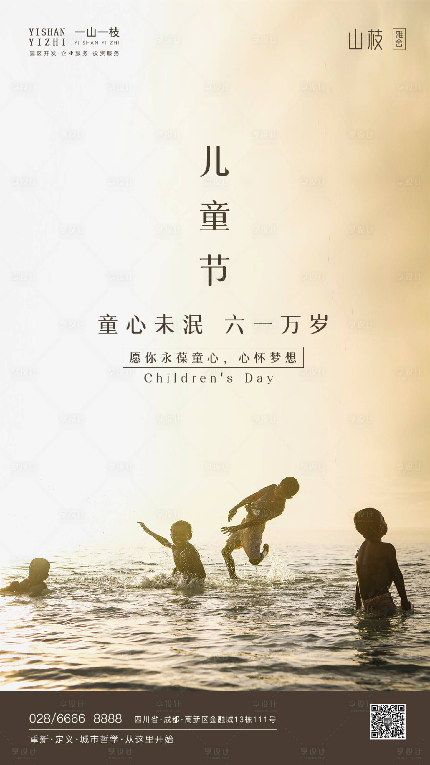 源文件下載【六一兒童節微信移動海報】編號：43930000938763933