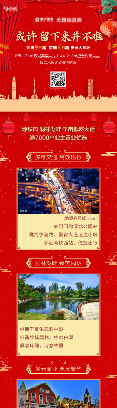 源文件下载【地产新年长图感恩回馈】编号：20200528201656485