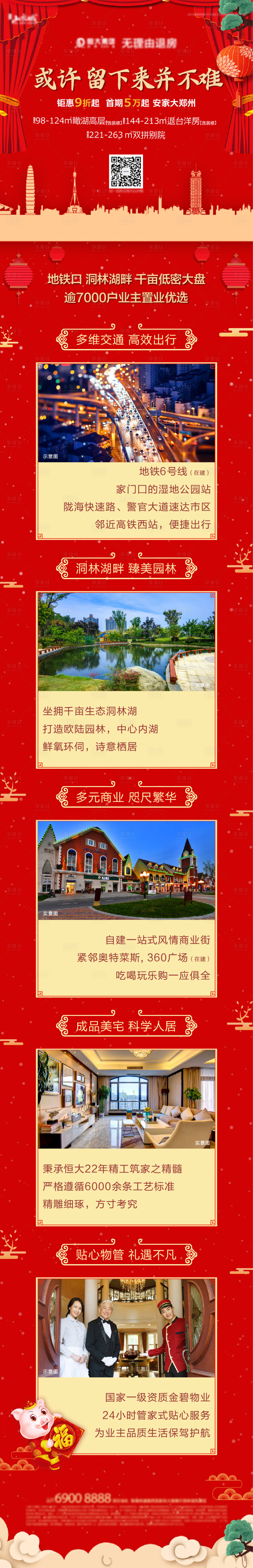 源文件下載【享設計】搜索編號：60420001007251722【地產新年長圖感恩回饋】