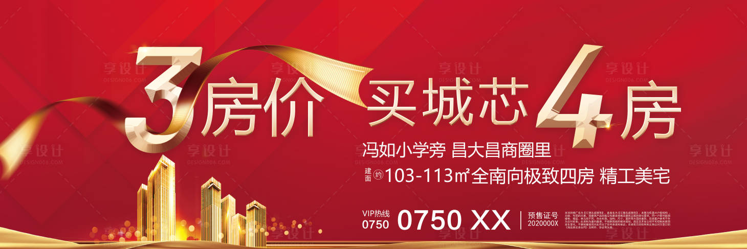 源文件下載【享設計】搜索編號：74760000959171678【地產戶外宣傳海報展板】