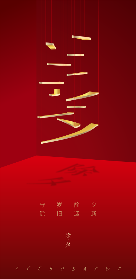源文件下載【除夕節慶海報】編號：58090000893828869
