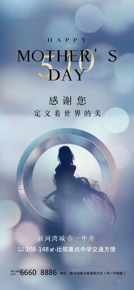 源文件下载【地产母亲节移动端海报】编号：67610000862844825