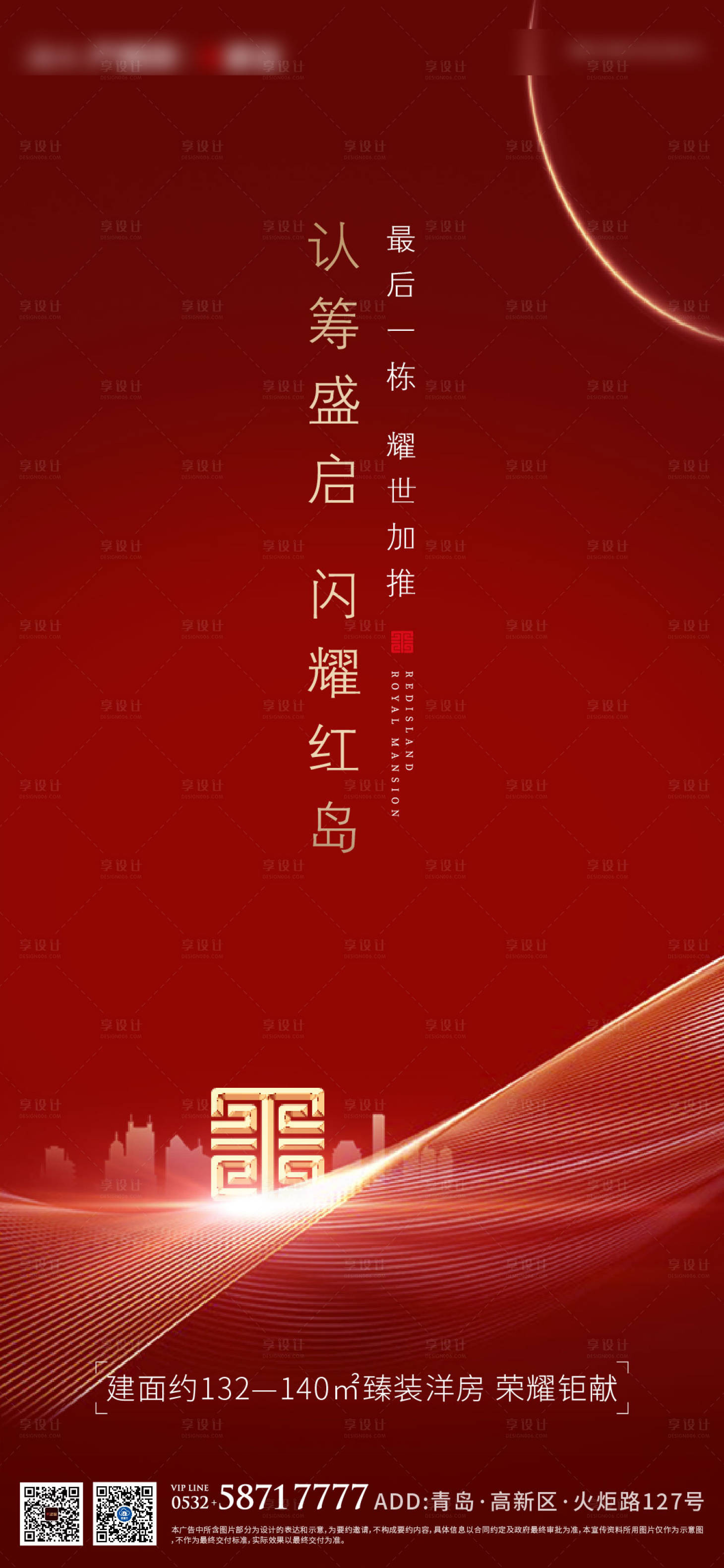 源文件下载【认筹刷屏红色 】编号：30120001014845915