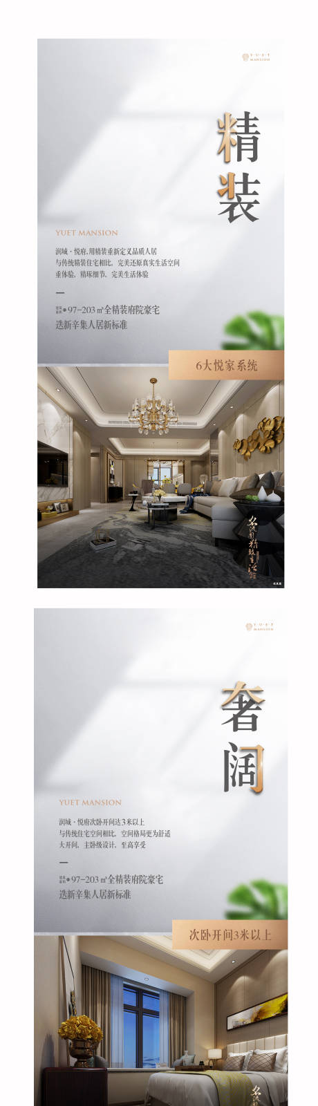源文件下载【地产户型价值点系列海报】编号：16740000907148568