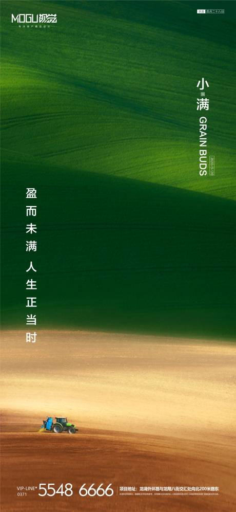 源文件下载【享设计】搜索编号：29790000917704982【地产小满节气微信】