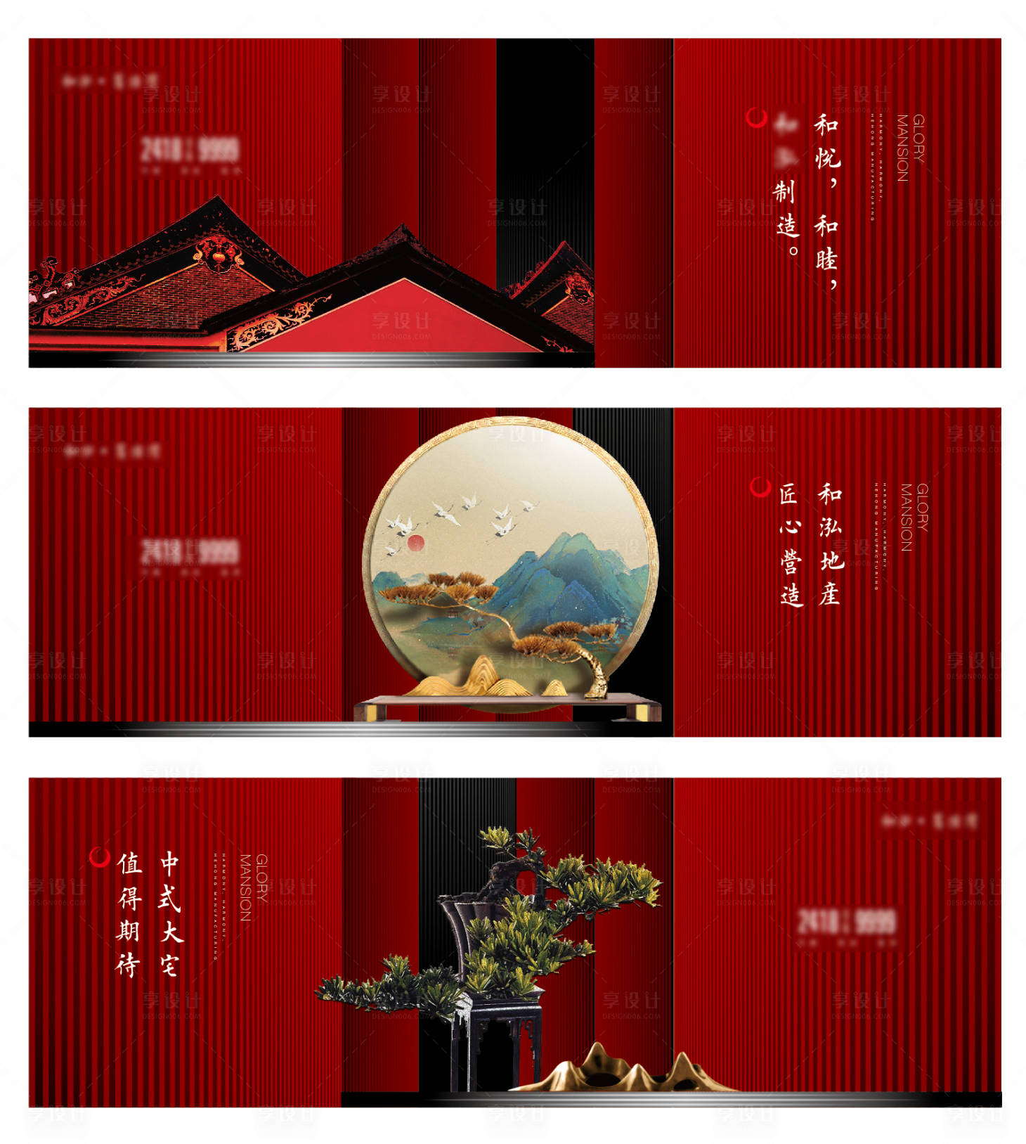 源文件下载【地产新中式红色价值点系列海报展板】编号：20570000883084582