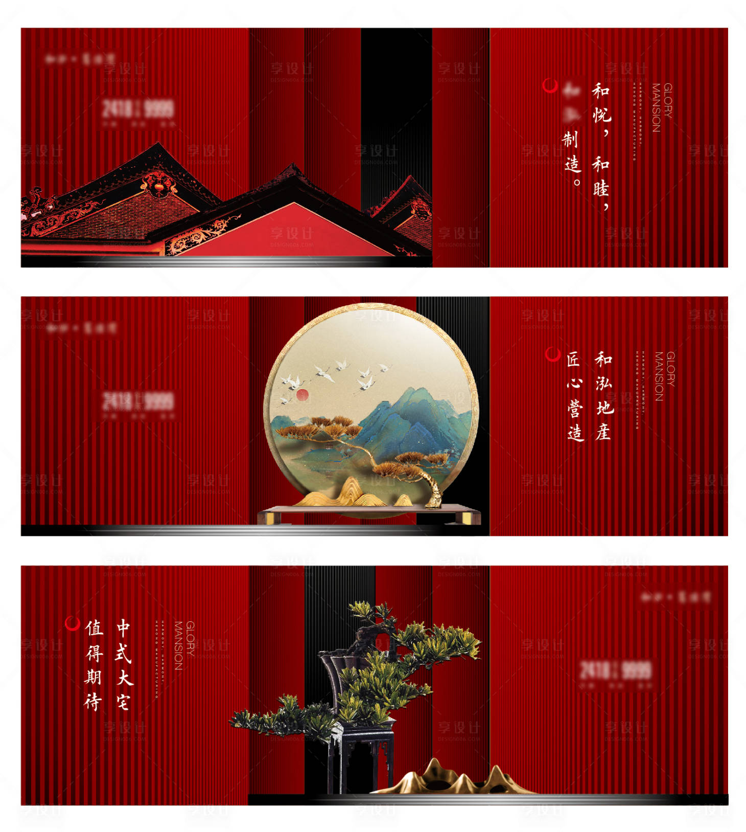 编号：20200512151204352【享设计】源文件下载-地产新中式红色价值点系列海报展板