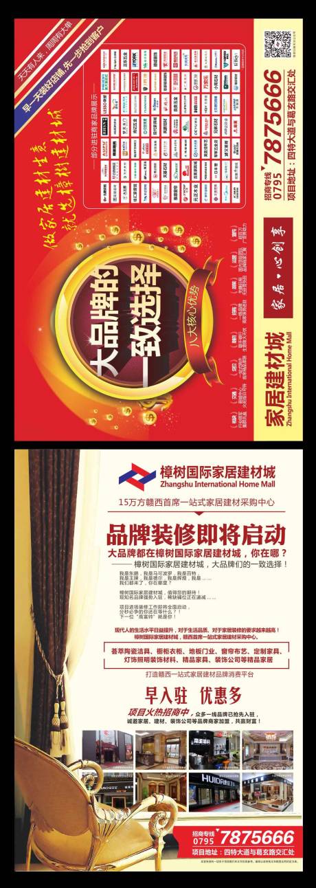 源文件下载【房地产家居建材单页】编号：55780000970041768