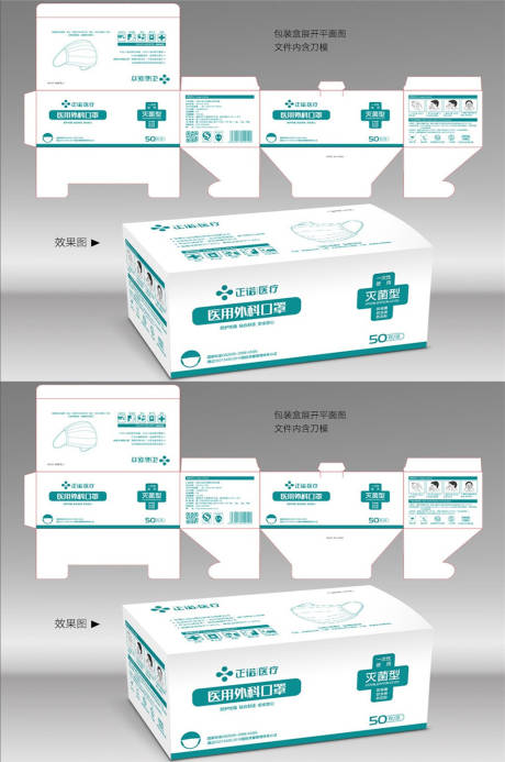 源文件下载【医疗口罩包装盒】编号：20200528091247866