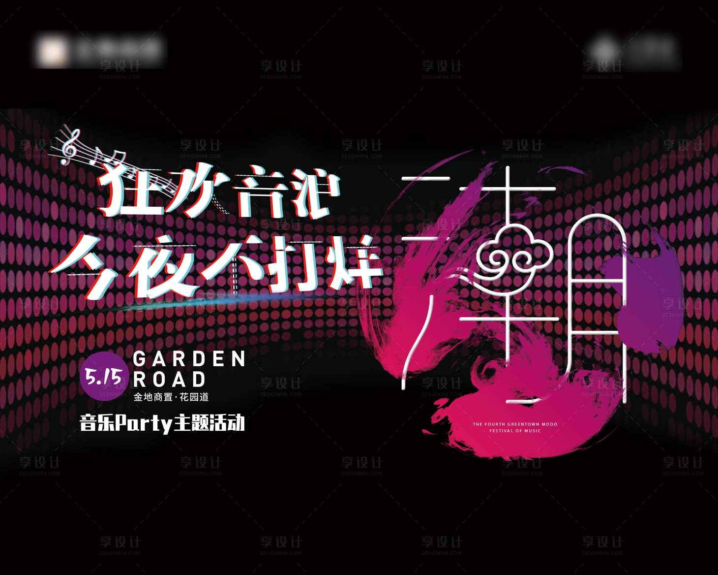 源文件下载【享设计】搜索编号：79250000910613307【抖音风音乐会背景板】