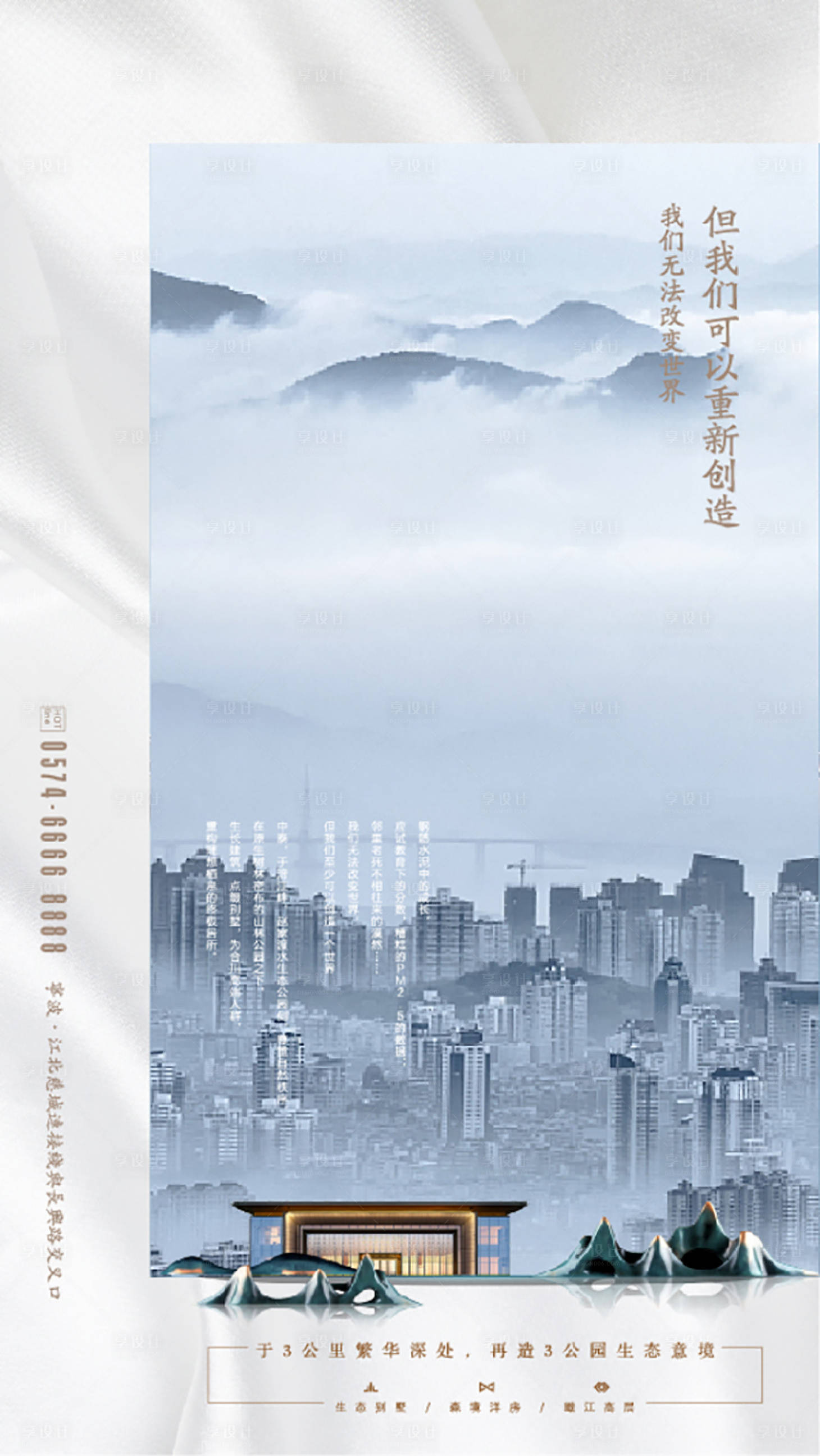 源文件下载【享设计】搜索编号：38780000958574158【房地产价值点微信单图海报】