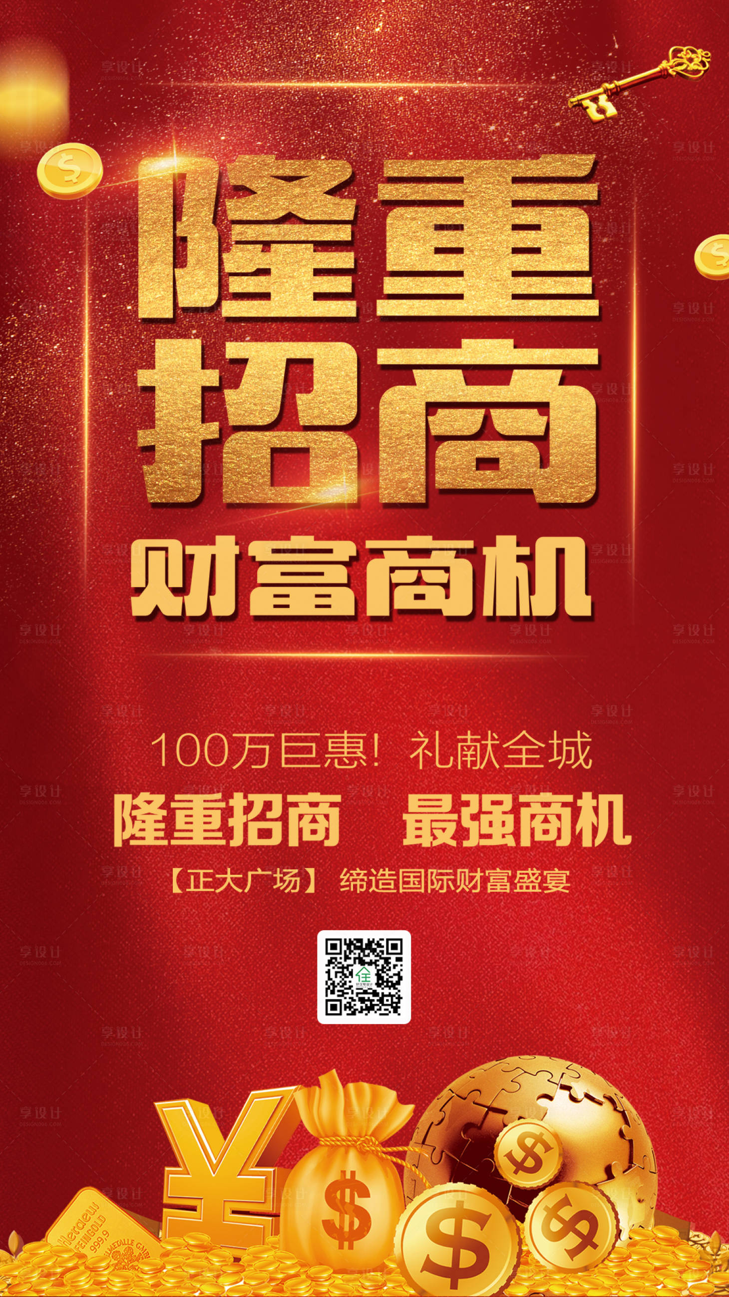源文件下載【享設計】搜索編號：41420000824289760【隆重招商促銷海報】
