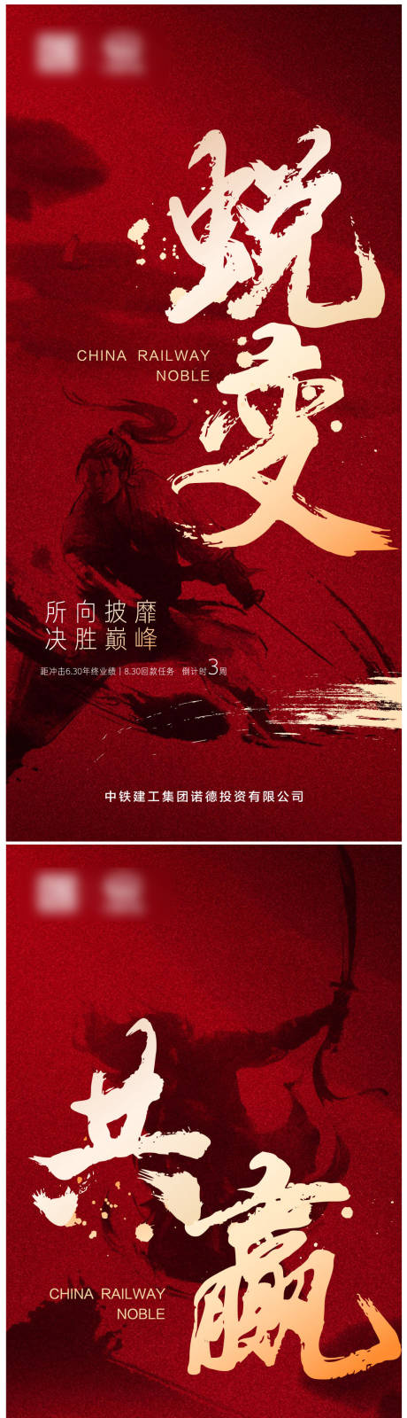 源文件下載【享設(shè)計】搜索編號：77200001005803189【地產(chǎn)銷售打雞血年終沖刺海報】