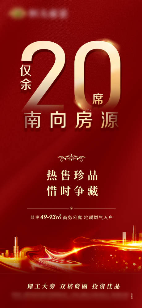 源文件下載【地產(chǎn)清盤房源熱銷單圖】編號：55190000996574684