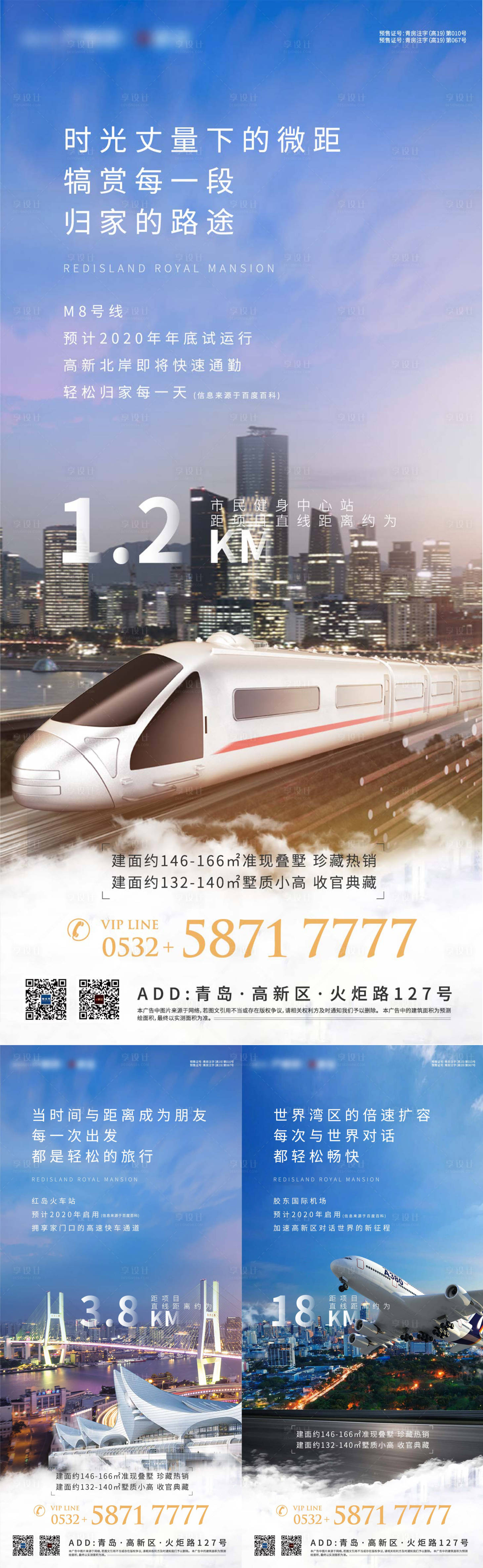 源文件下载【地产交通价值点系列海报】编号：12770001014607955