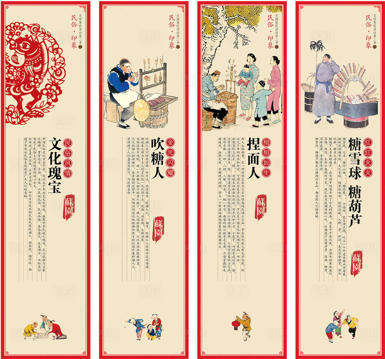 源文件下载【房地产屏风海报广告民俗文化】编号：68660000947019377