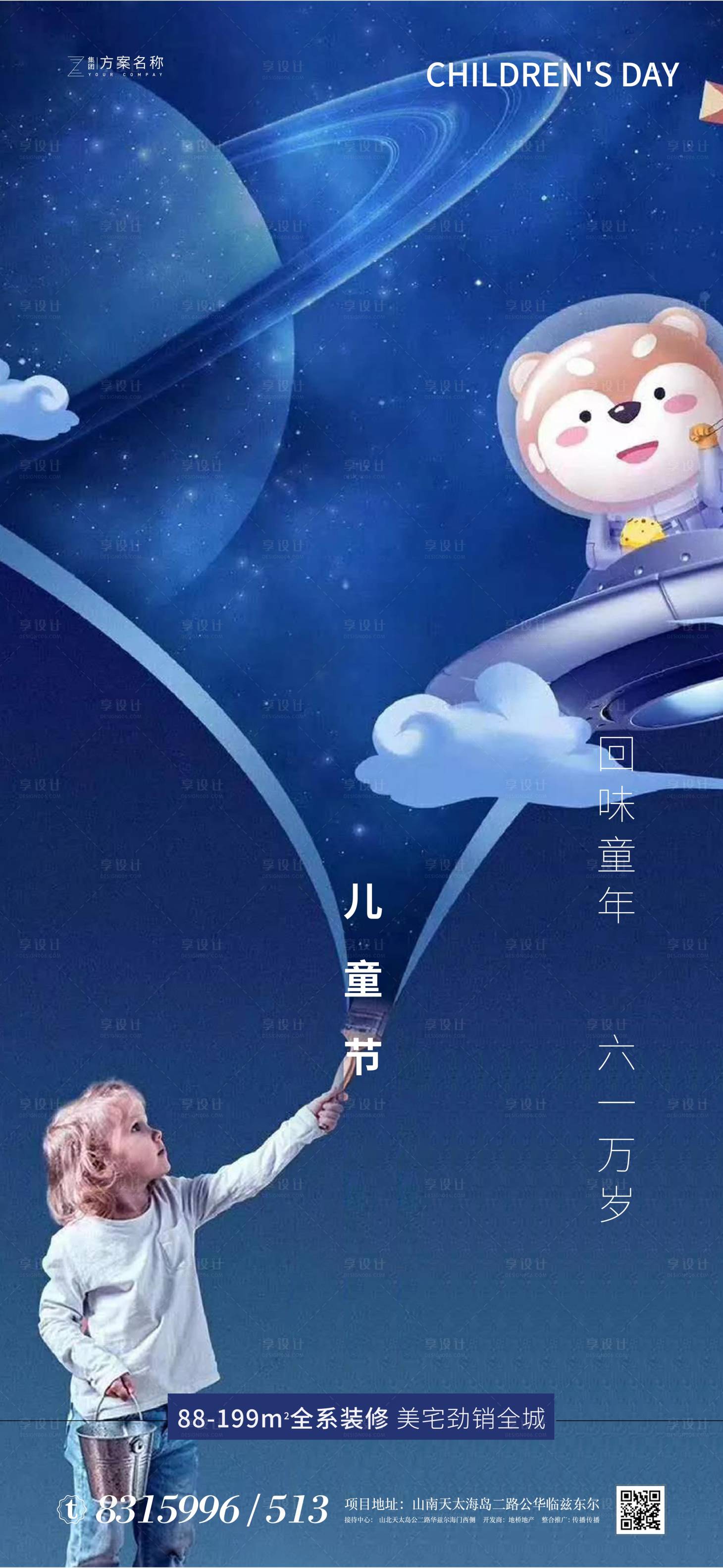 源文件下载【享设计】搜索编号：42130000972544979【六一儿童节移动端海报】