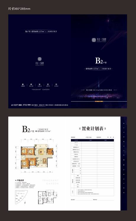 源文件下载【地产DM单】编号：97740000840926521