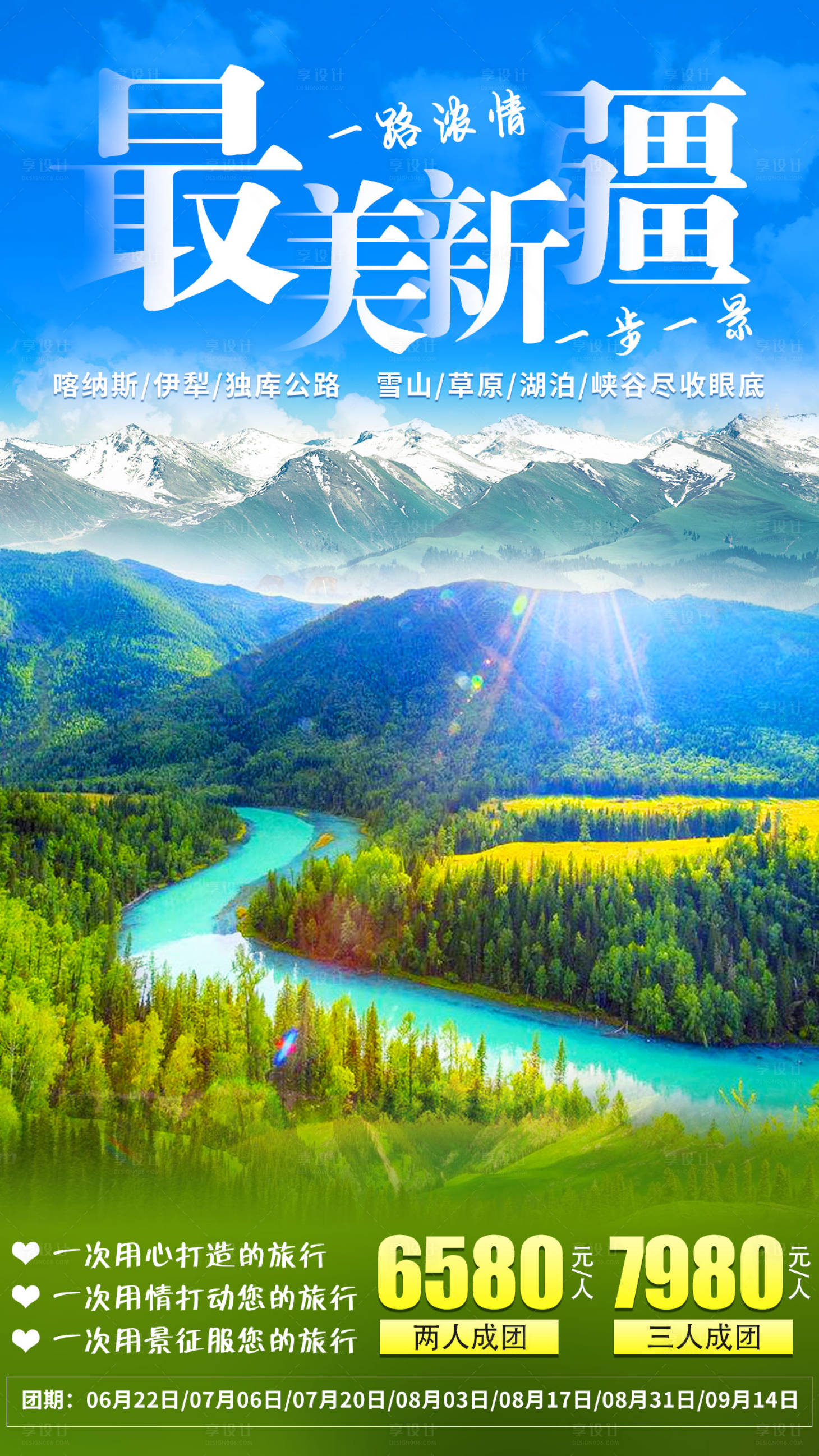 源文件下载【新疆伊犁喀纳斯旅游海报】编号：20200521140140684