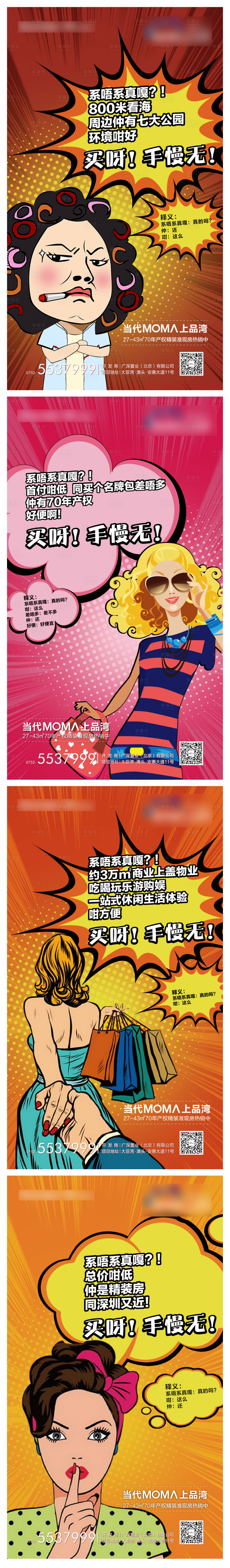 源文件下载【享设计】搜索编号：14990001022844951【房地产商业创意漫画系列海报】