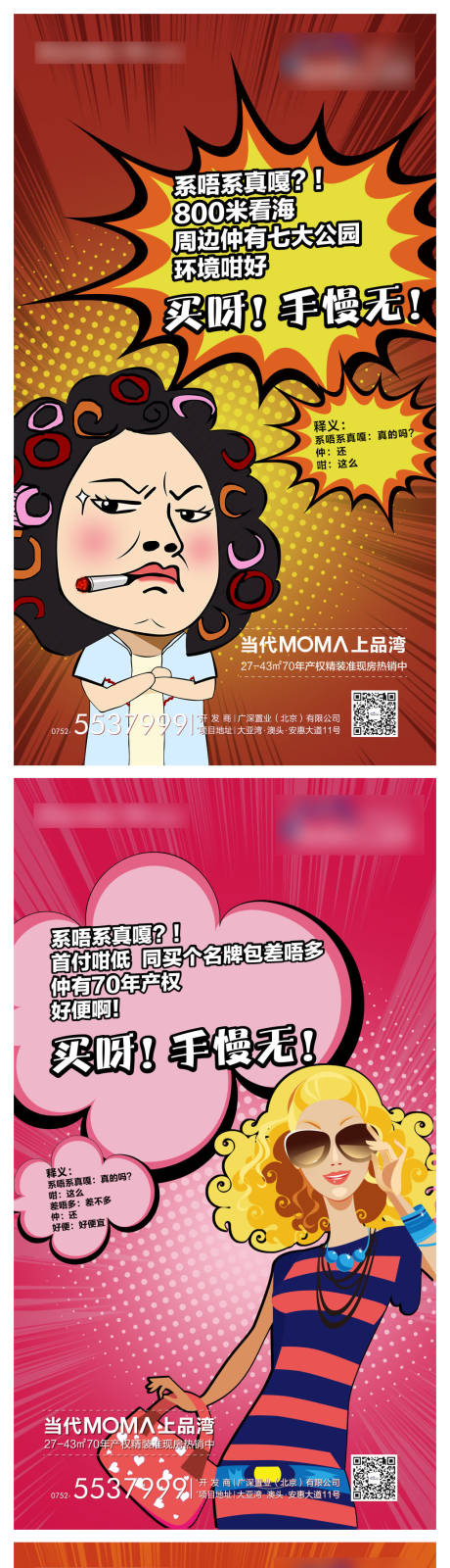 源文件下载【房地产商业创意漫画系列海报】编号：20200530214056865