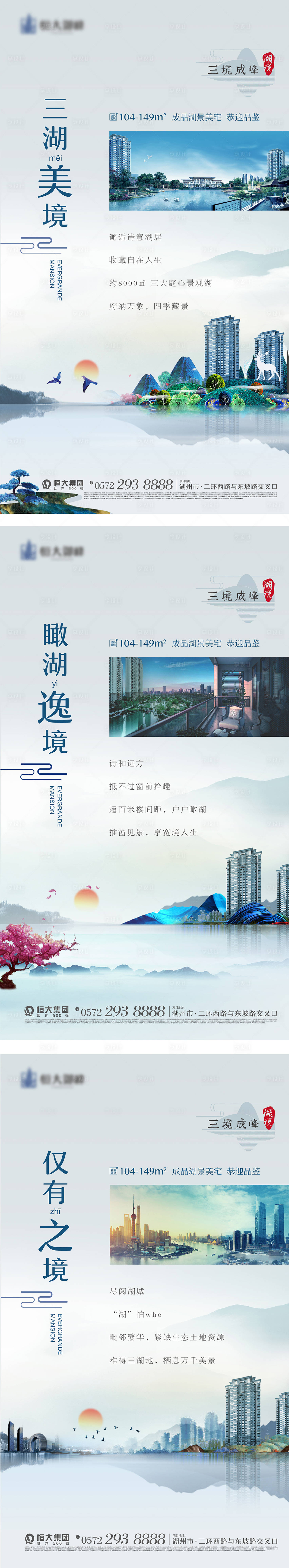 源文件下載【享設(shè)計(jì)】搜索編號(hào)：81370000756076014【地產(chǎn)新中式湖說三境系列海報(bào)】