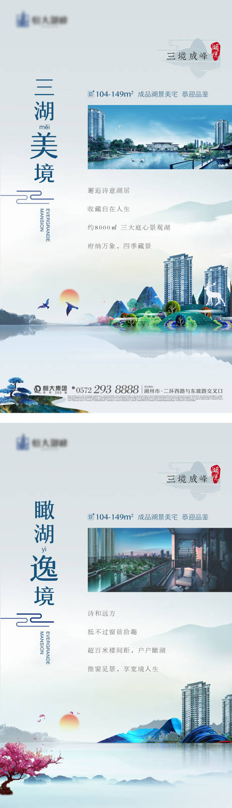 编号：20200421042226000【享设计】源文件下载-地产新中式湖说三境系列海报
