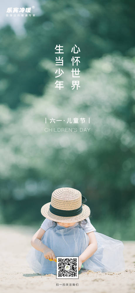源文件下载【六一儿童节移动端微信海报】编号：71160000984071064