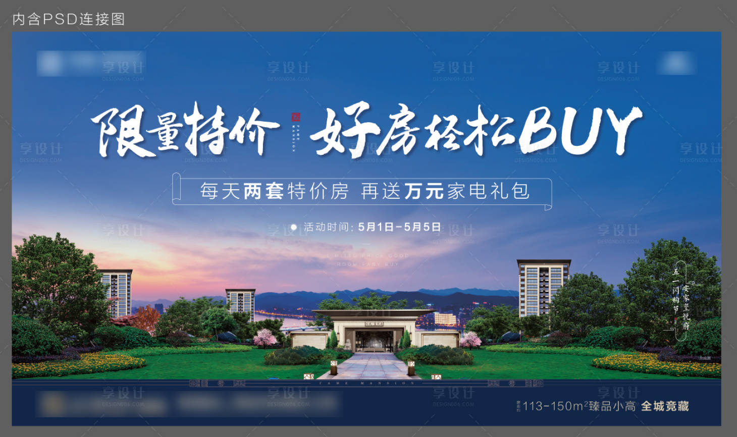源文件下载【地产实景海报】编号：84770000946586504
