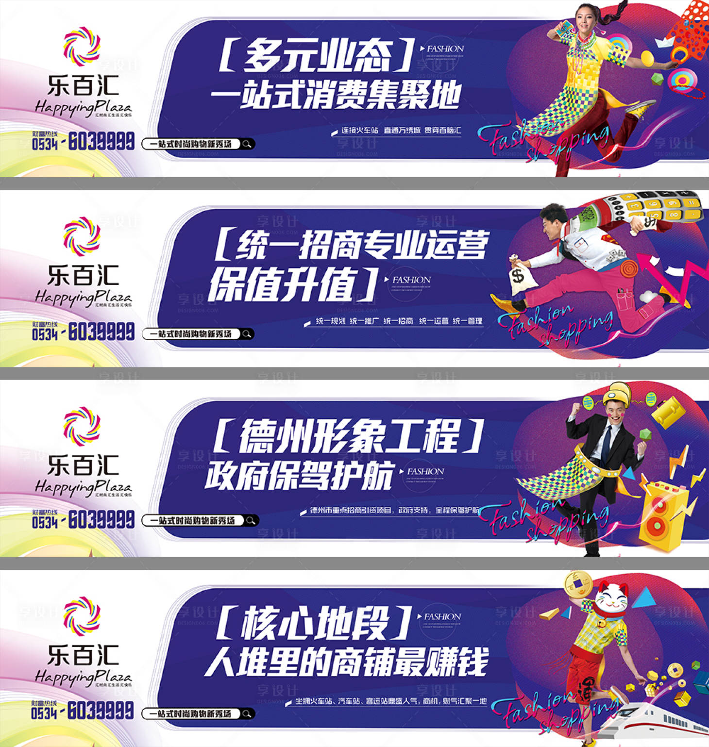 源文件下载【享设计】搜索编号：57250001000574338【商业地产系列围挡】