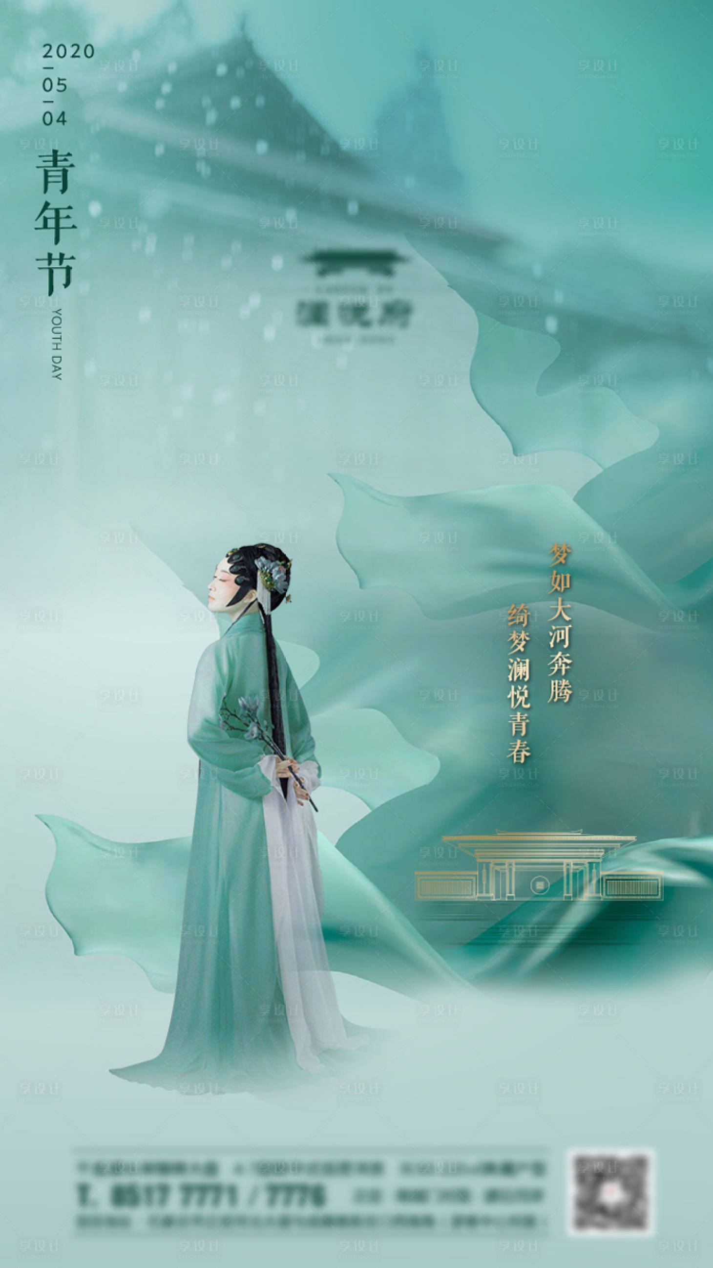 源文件下載【地產(chǎn)中式五四青年節(jié)海報(bào)】編號(hào)：70790000826237530