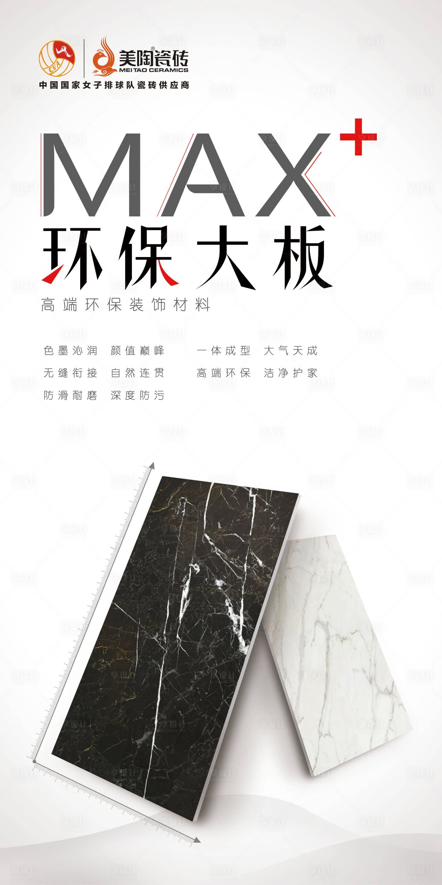 源文件下載【享設計】搜索編號：81650000833231420【環保大板瓷磚海報】