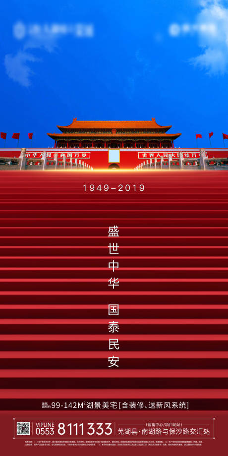 源文件下载【享设计】搜索编号：14910000206098871【地产节日国庆节移动端海报】