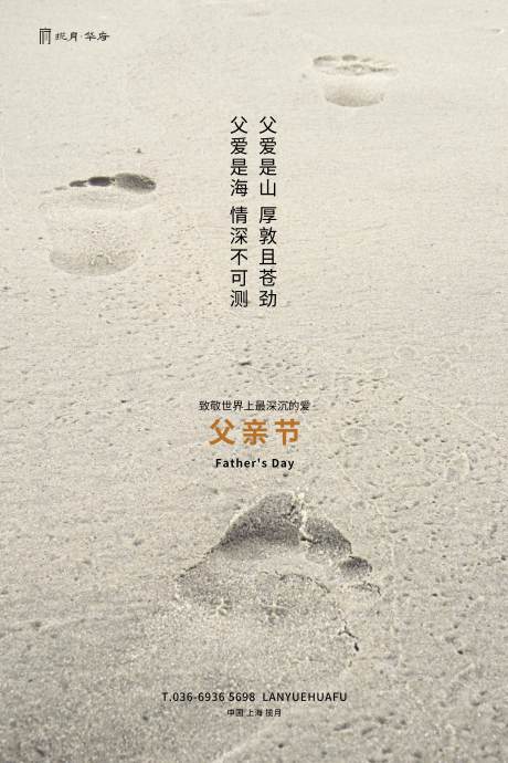源文件下载【父亲节写实传统海报】编号：44040000895304229
