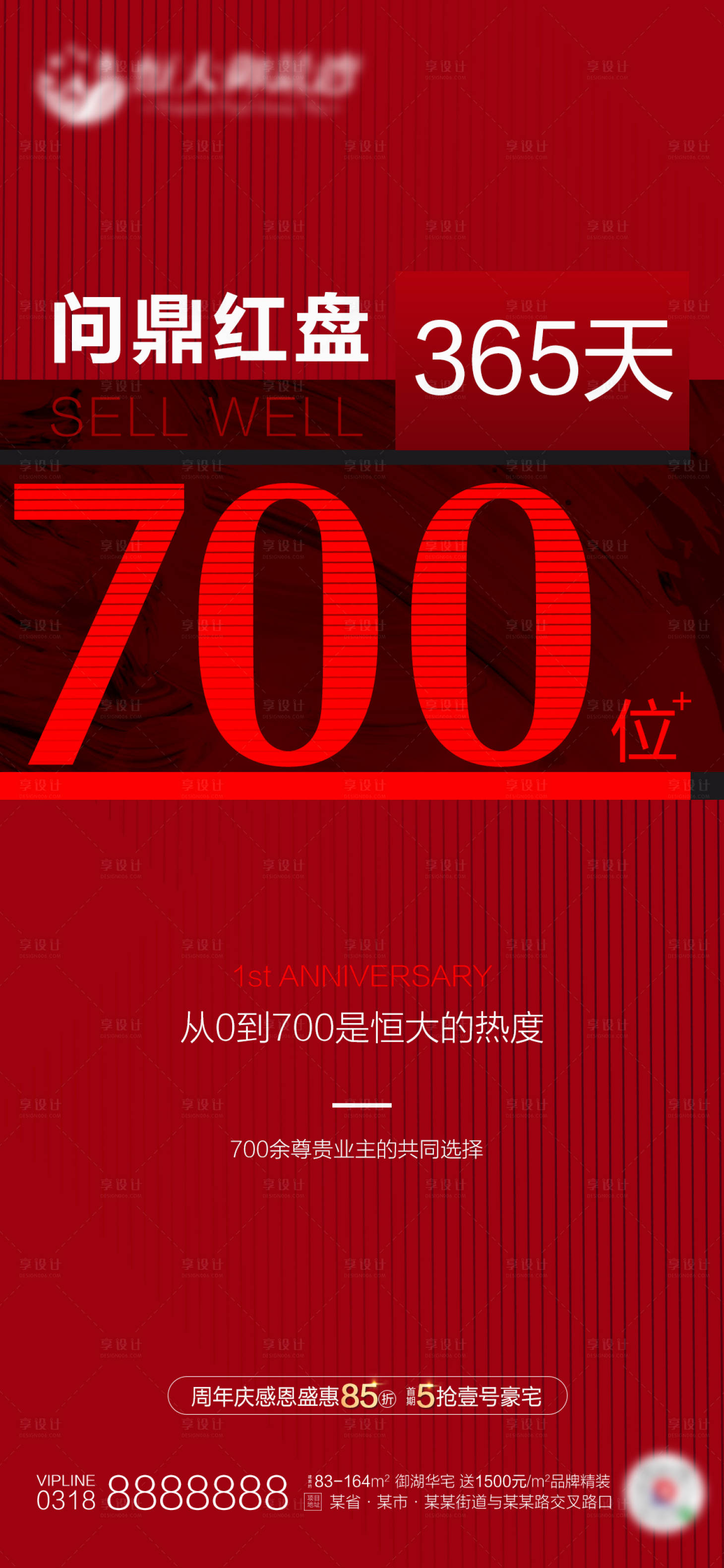 源文件下载【地产数字红色热销】编号：37120000894444755