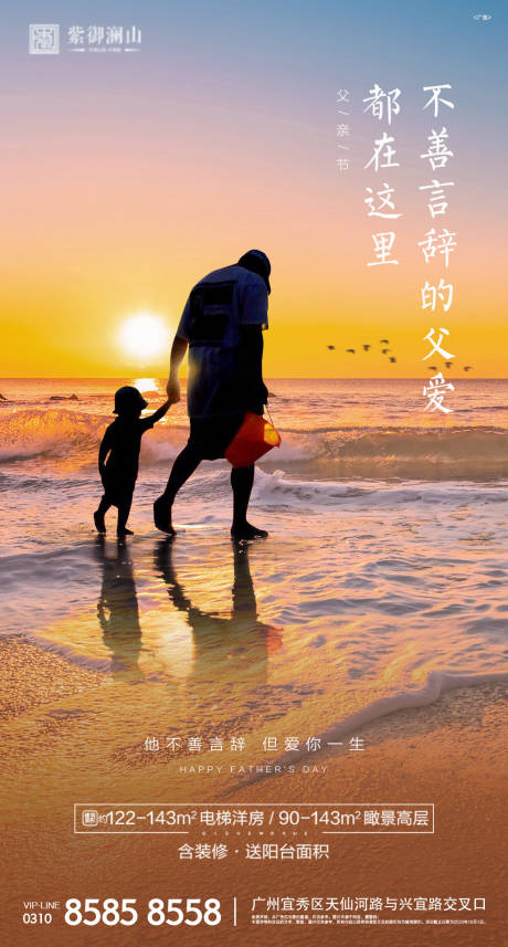 源文件下载【父亲节单图微信移动端海报】编号：73910000948882014