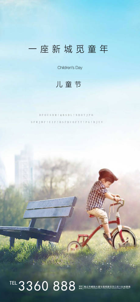 源文件下载【享设计】搜索编号：58030000957554892【地产六一儿童节移动端海报】