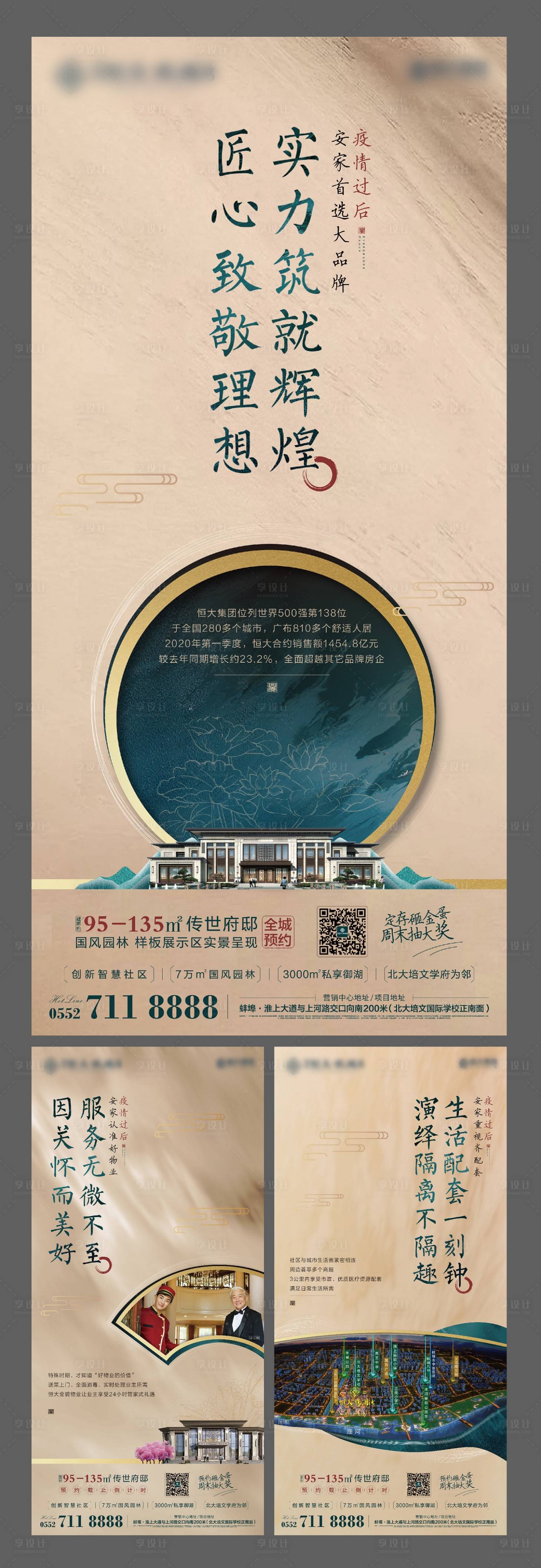 源文件下载【享设计】搜索编号：52730000943318911【地产系列海报】
