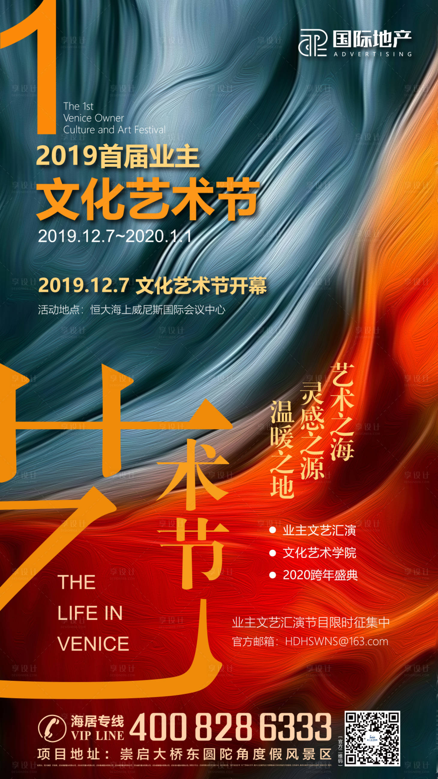 源文件下載【享設計】搜索編號：56620000908889409【藝術節房地產海報 】