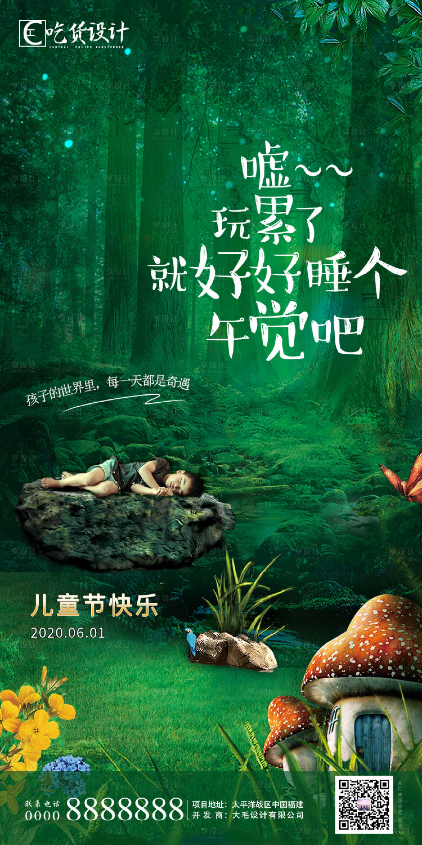 源文件下載【享設計】搜索編號：53360000981699299【地產六一兒童節海報】
