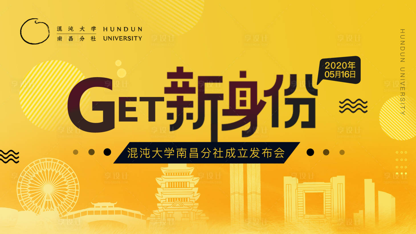 源文件下載【享設計】搜索編號：33000000978292565【學校分會創立發布會背景板】