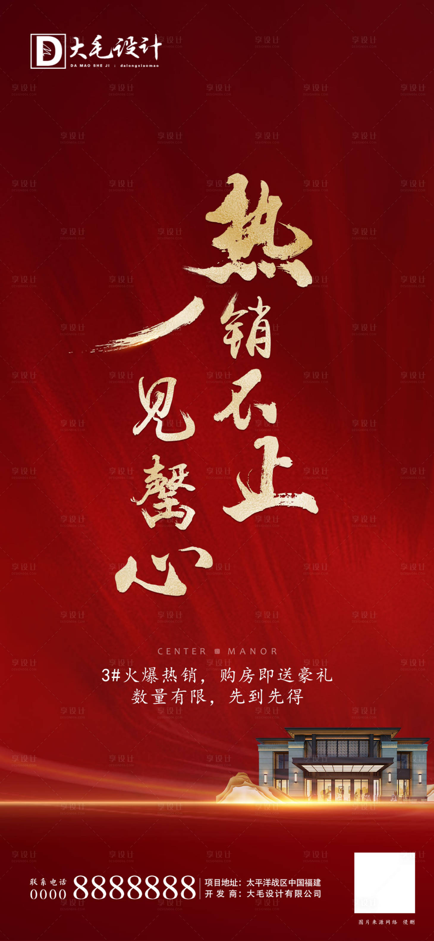 源文件下載【享設(shè)計(jì)】搜索編號：45120001014659328【新中式地產(chǎn)熱銷海報(bào)】