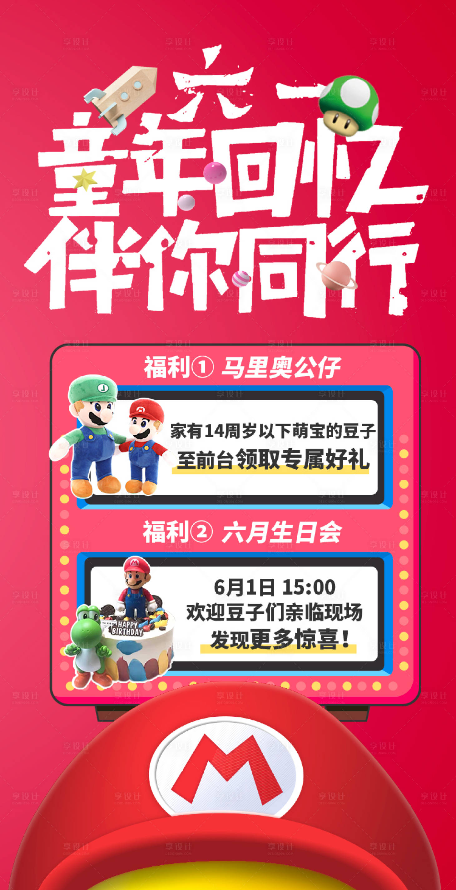 源文件下载【享设计】搜索编号：39130001014077191【六一儿童节到访有礼海报】