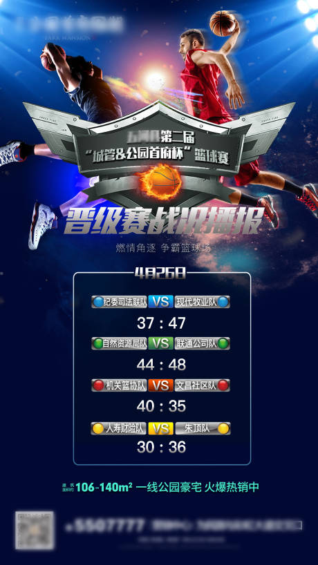 源文件下载【篮球播报赛海报】编号：16230000952971352