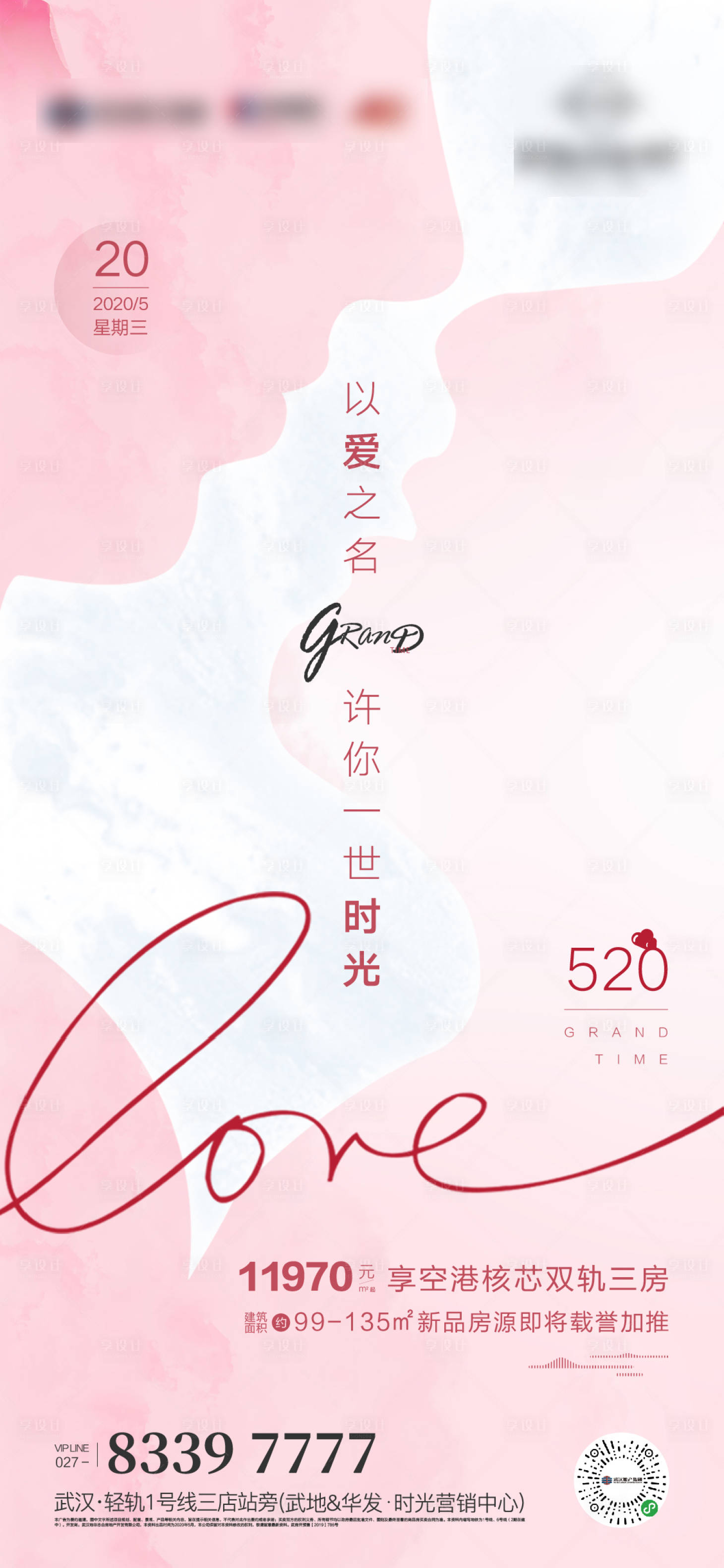 源文件下载【享设计】搜索编号：98860000942928534【房地产520微图移动端海报】