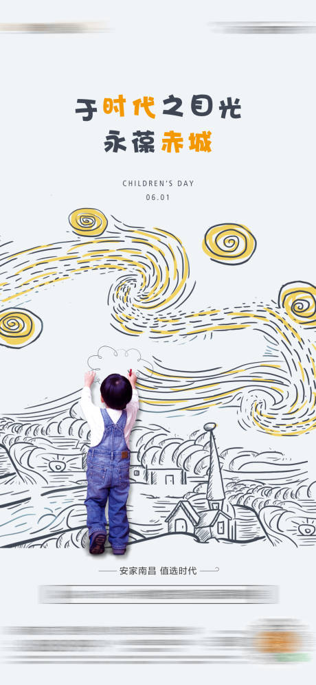 源文件下载【六一儿童节节日移动端海报】编号：51110001016378829